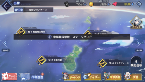 アズールレーン_12章攻略完了