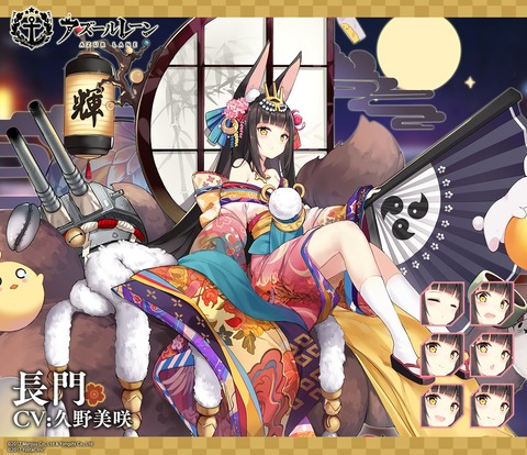 長門・御狐の輝振袖