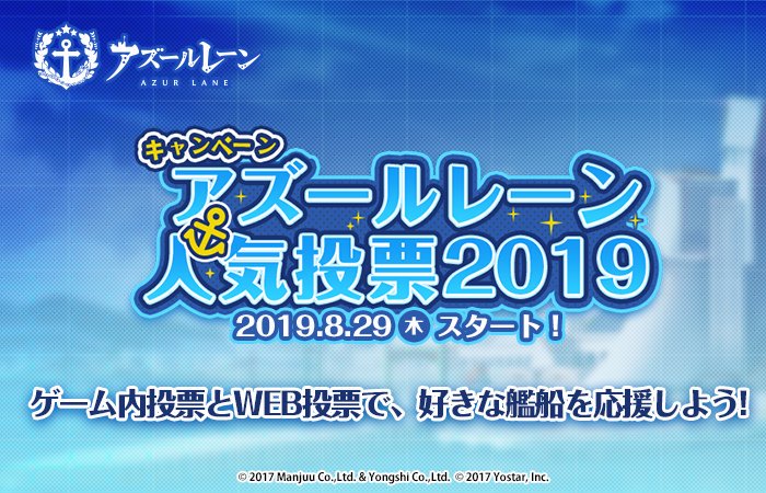 アズールレーン人気投票19 予選上位15名の順位推移まとめ ロイヤルおじさんのアズールレーン攻略ブログ