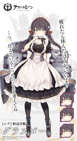 アズールレーン_グラスゴー