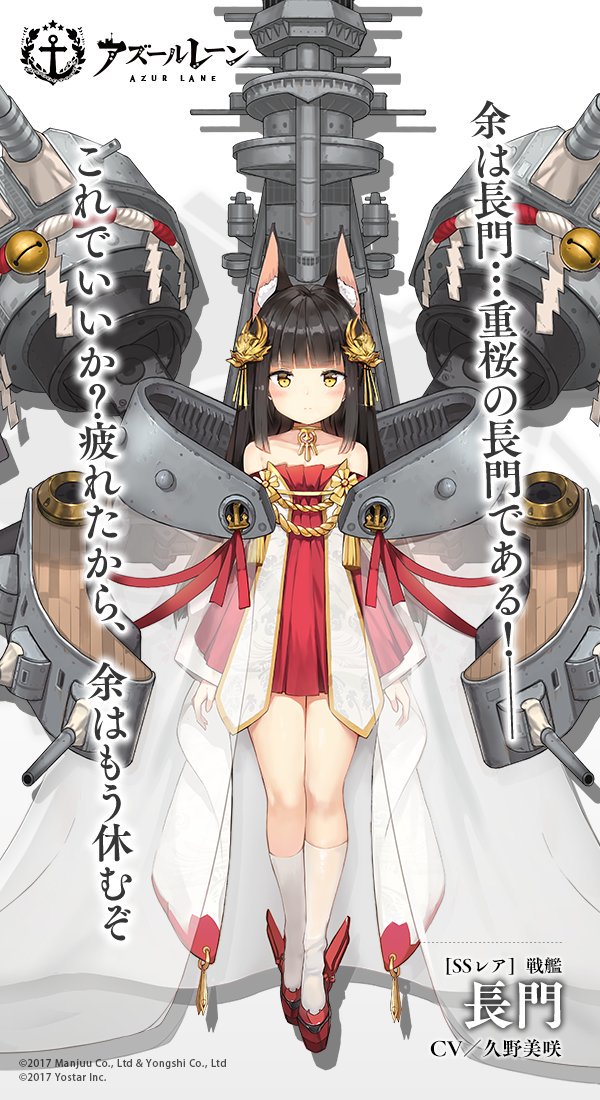 アズールレーン 長門とは ステータス スキルの性能評価 入手方法
