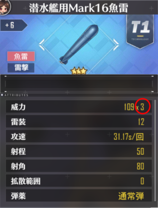 アズールレーン_通商破壊_潜水艦_潜水魚雷_弾薬数