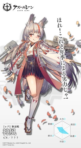 アズールレーン_神風