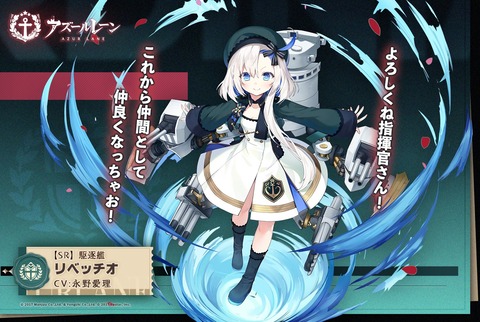 アズールレーン_リベッチオ