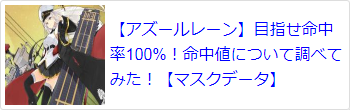 目指せ命中率100%!命中値について調べてみた!