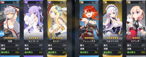 アズールレーン_10章_道中攻略編成