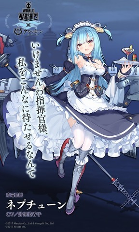 アズールレーン_計画艦_ネプチューン