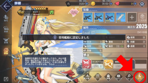 アズールレーン_UI変更_常用艦設定