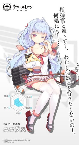 アズールレーン_ユニオン_ニコラス