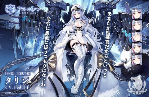 アズールレーン_タリン