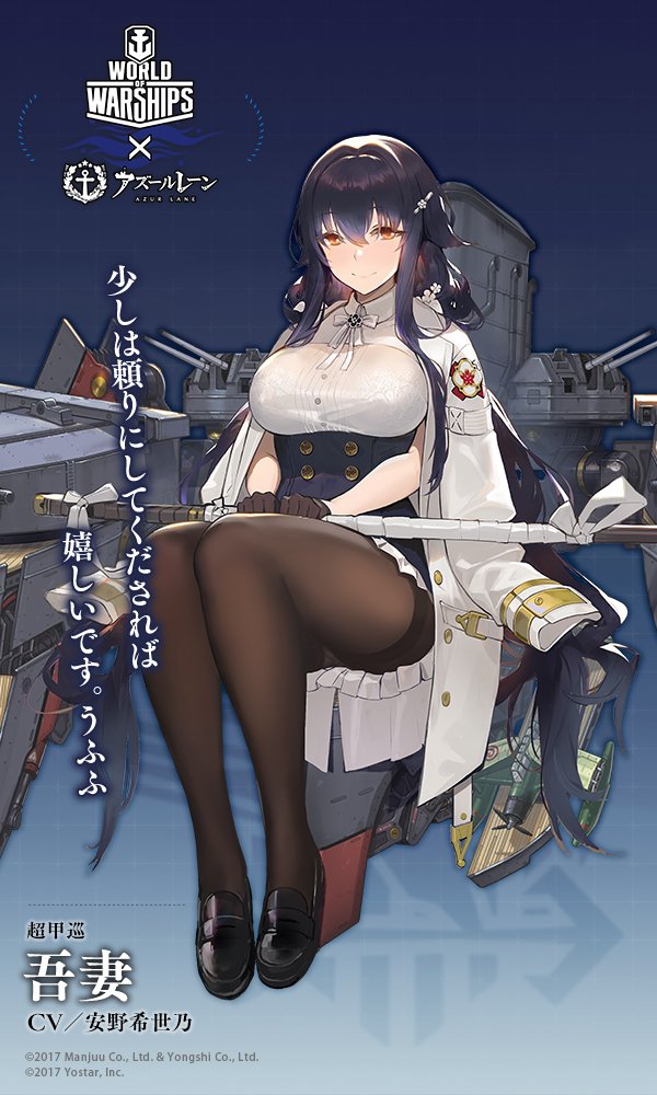 【アズレン】吾妻（アズマ）：重桜所属DR超巡【性能評価】