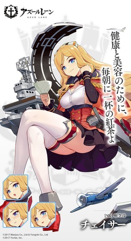 アズールレーン_チェイサー