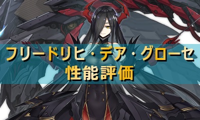 アズレン フリードリヒ デア グローセ 性能評価 ロイヤルおじさんのアズールレーン攻略ブログ