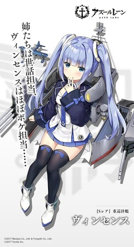 アズールレーン_ヴィンセンス