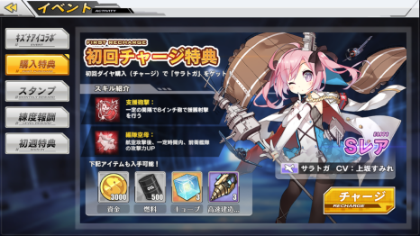 アズールレーン_初回チャージ特典_サラトガ