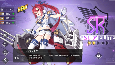 アズールレーン_ウィチタ_図鑑報酬