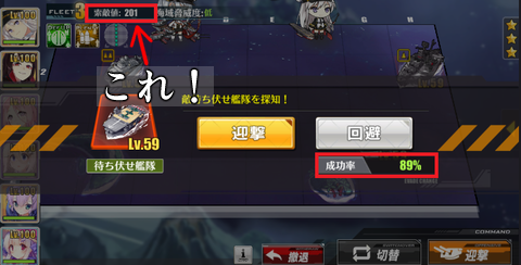 敵艦見ゆ 待ち伏せ対策 索敵値と見ゆ回避率の計算式 アズールレーン ロイヤルおじさんのアズールレーン攻略ブログ 敵艦見ゆ 待ち伏せ対策 索敵値と見ゆ回避率の計算式 アズールレーン ロイヤルおじさんのアズールレーン攻略ブログ