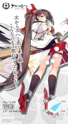 アズールレーン_重桜_瑞鶴