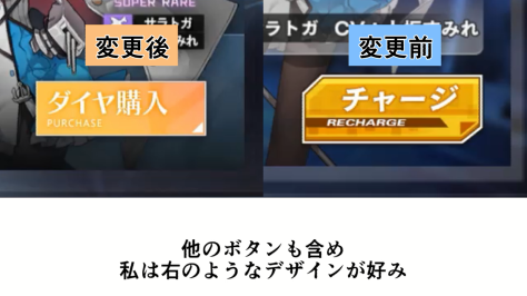 アズールレーン_UI変更_ボタンデザイン