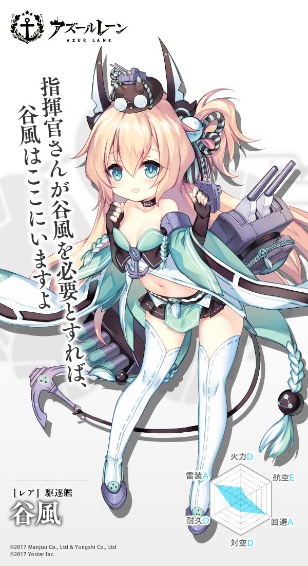 アズレン 谷風 タニカゼ 性能評価 ロイヤルおじさんのアズールレーン攻略ブログ アズレン 谷風 タニカゼ 性能評価 ロイヤルおじさんのアズールレーン攻略ブログ