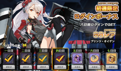 アズールレーン_初週ログインボーナス_ダイヤ
