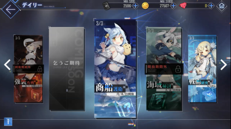 アズールレーン_UI変更_デイリークエスト