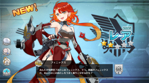 アズールレーン_フェニックス_ドロップ
