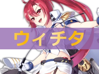 アズレン ウィチタ 性能評価 ロイヤルおじさんのアズールレーン攻略ブログ アズレン ウィチタ 性能評価 ロイヤルおじさんのアズールレーン攻略ブログ