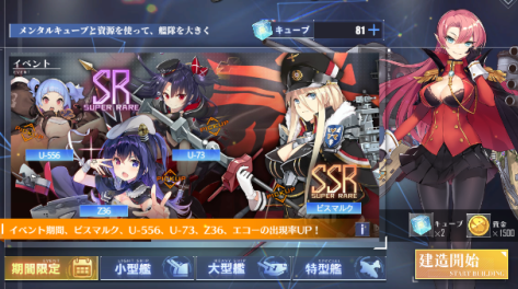 アズールレーン_選べる特別建造_実際に建造すると