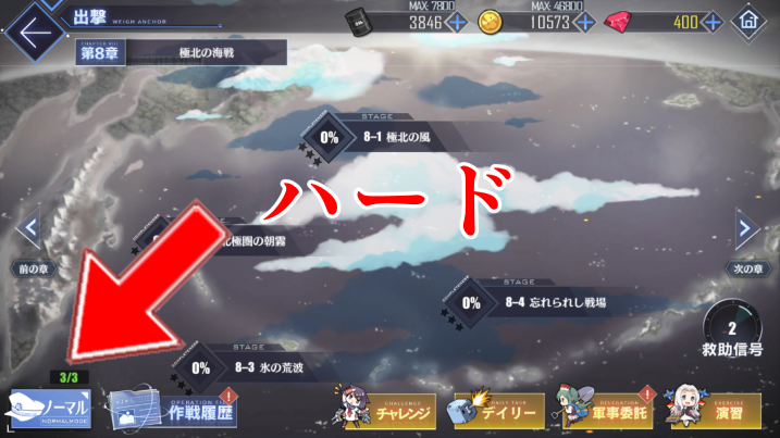 アズールレーン 初心者向け 効率の良いハードモード攻略方法 アズレン ロイヤルおじさんのアズールレーン攻略ブログ