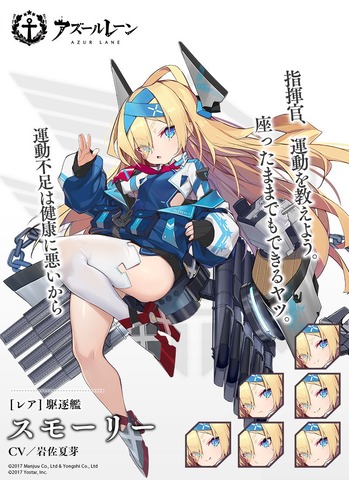 アズールレーン_ユニオン_駆逐艦・スモーリー