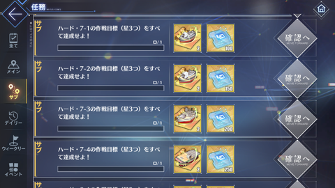 アズールレーン_ハードモード_任務報酬