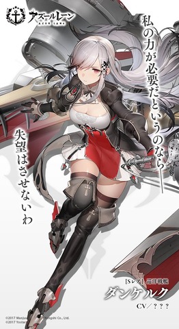 アズールレーン_ダンケルク