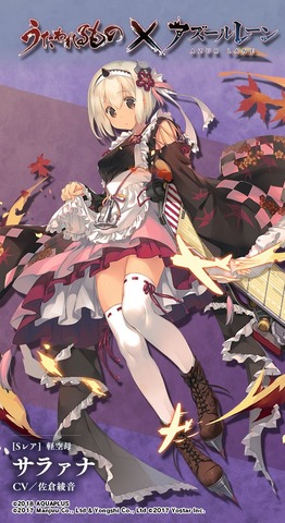 アズールレーン_うたわれるもの_サラァナ