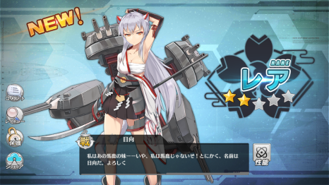アズールレーン_日向_建造