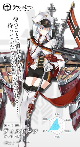 アズールレーン_ティルピッツ