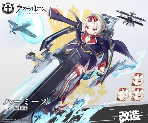 アズールレーン_ハーミーズ改