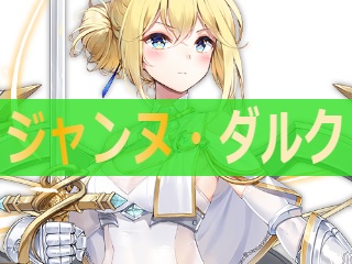アズレン ジャンヌ ダルク 性能評価 ロイヤルおじさんのアズールレーン攻略ブログ アズレン ジャンヌ ダルク 性能評価 ロイヤルおじさんのアズールレーン攻略ブログ