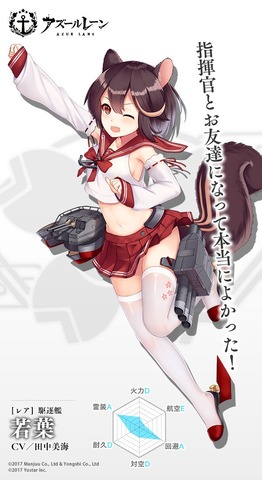 アズールレーン_重桜_若葉