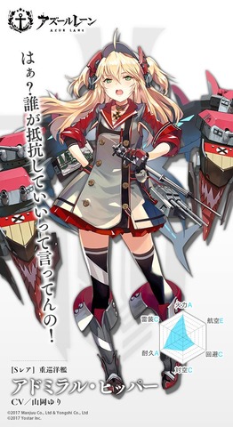 アズールレーン_鉄血_アドミラル・ヒッパー