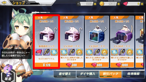 アズールレーン_ダイヤ_新規着任パック