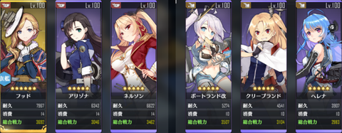 アズールレーン_10章_ボス戦攻略編成