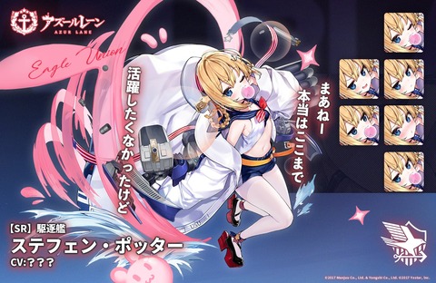 アズールレーン_ステフェン・ポッター