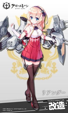 アズールレーン_ロイヤル_リアンダー改造