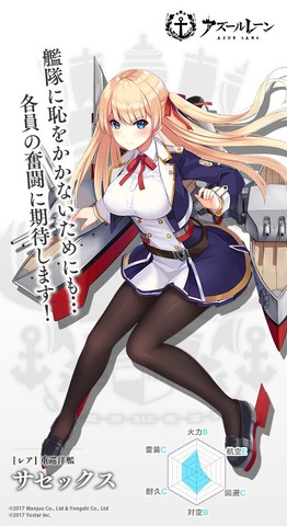 アズールレーン_ロイヤル_サセックス