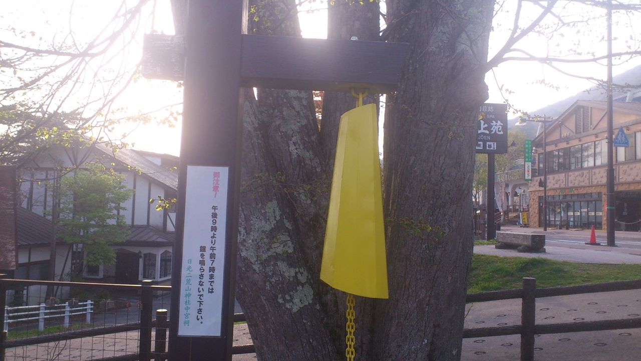 良縁の鉄鐸 さんしょううどんの行事のお知らせ 中禅寺温泉 ホテル湖上苑 ブログ