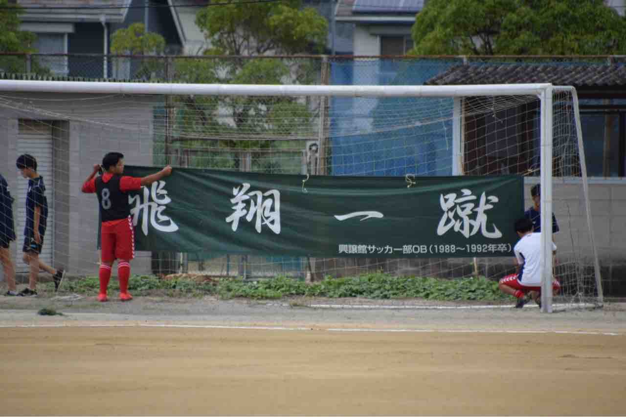 第99回全国高校サッカー選手権 岡山県大会 興譲館日記