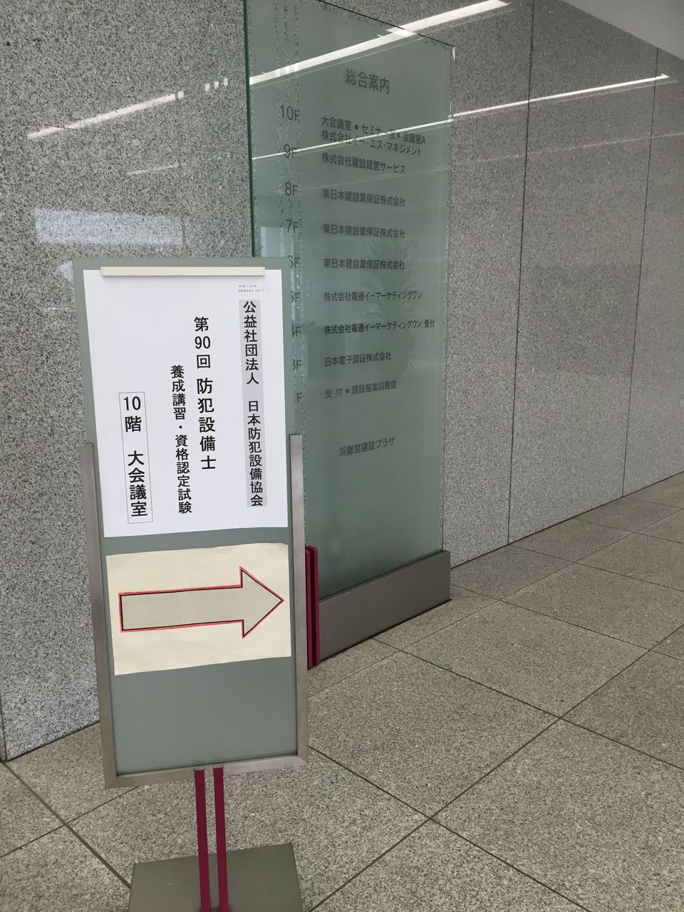 防犯設備士試験を受けてきました 我が道クネ男のブログ 防犯設備士試験を受けてきました 我が道クネ男のブログ
