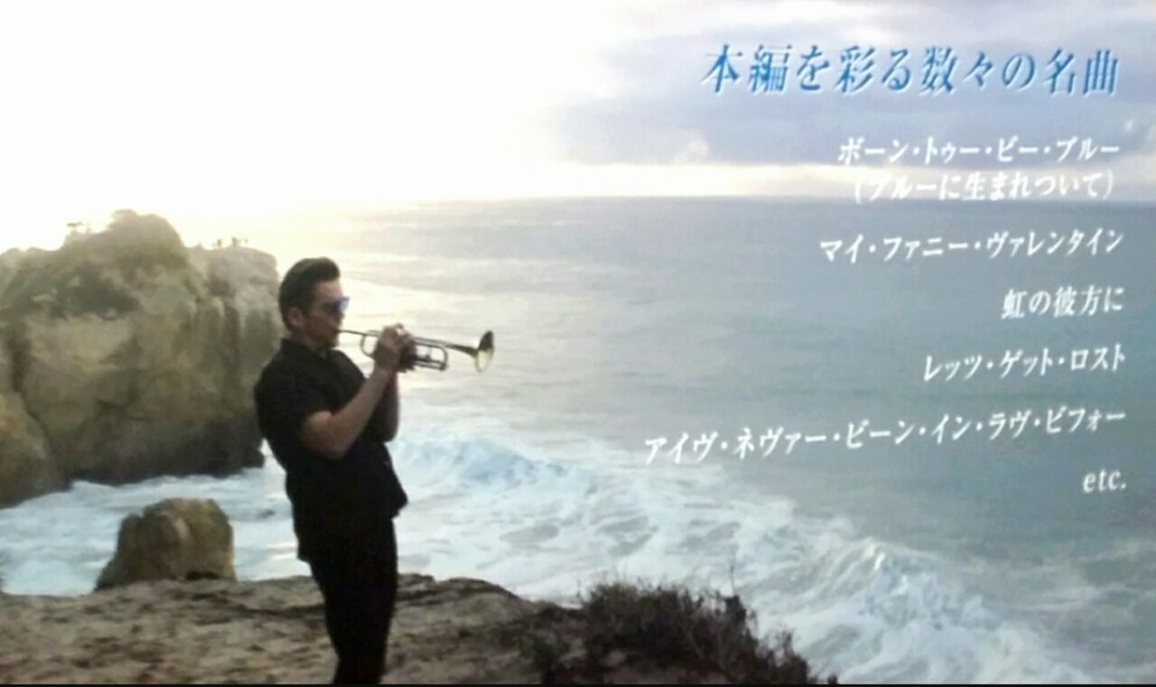 映画 ブルーに生まれついて 映画とfootballとjazz Etc
