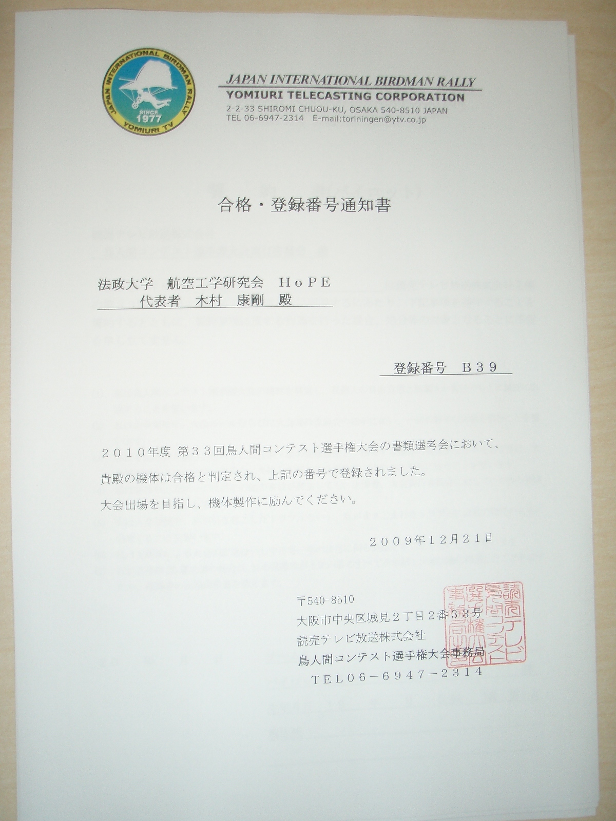 合否発表 法政大学航空工学研究会hopeのブログ